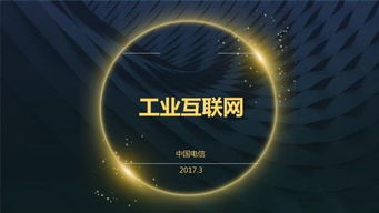 工業互聯網寫入工作報告，萬億級數據服務生態加速成型